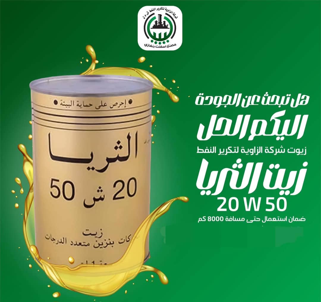 زيت الثريا 20W50